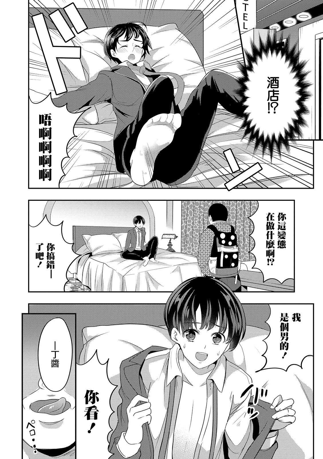 僕の秘密の撮影会 page 4 full