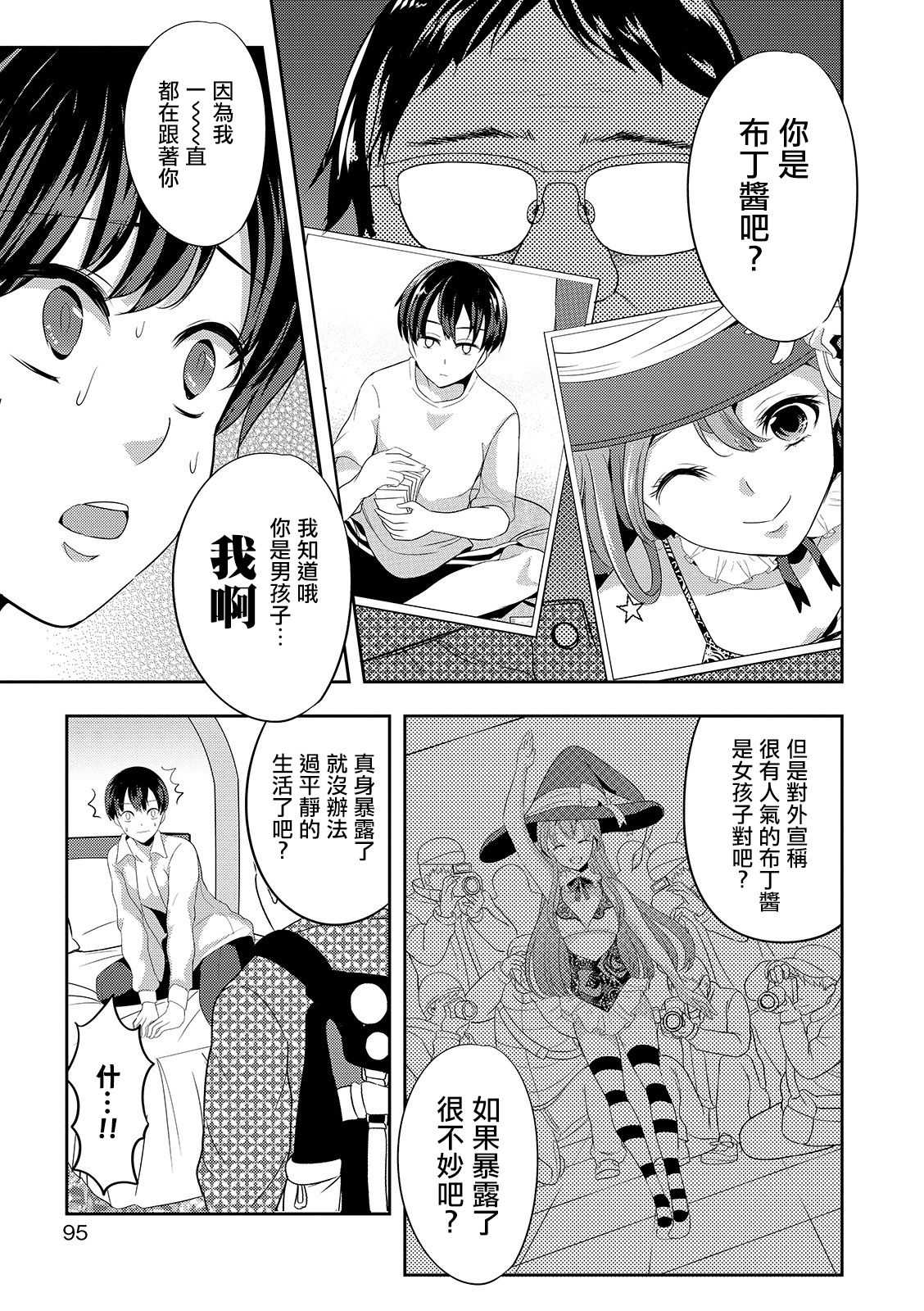僕の秘密の撮影会 page 5 full