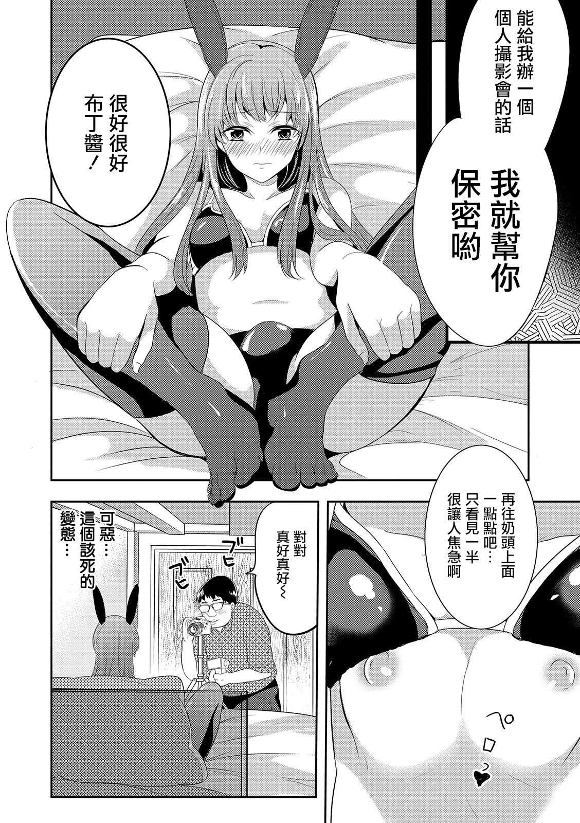 僕の秘密の撮影会 page 6 full