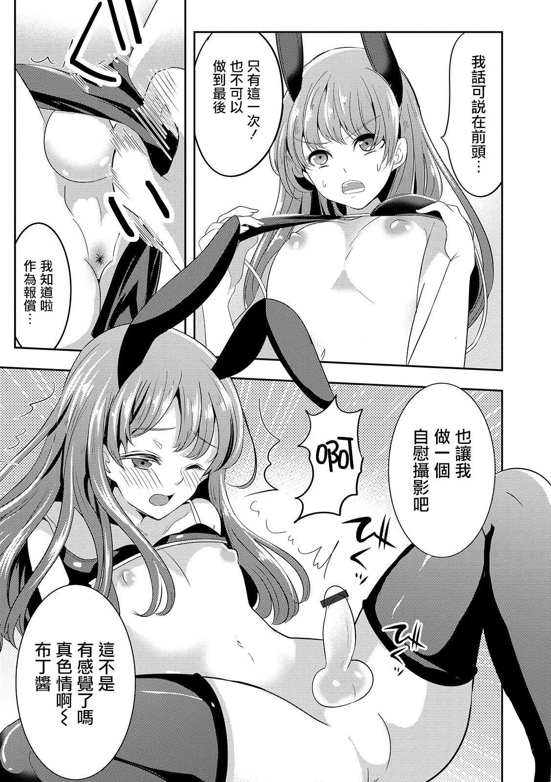 僕の秘密の撮影会 page 7 full
