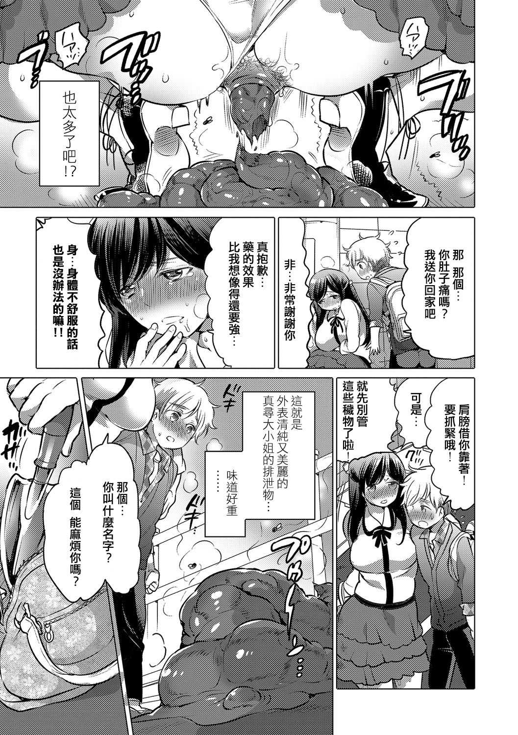 Ojou-sama no Osewagakari | Young Lady's Caretaker page 4 full
