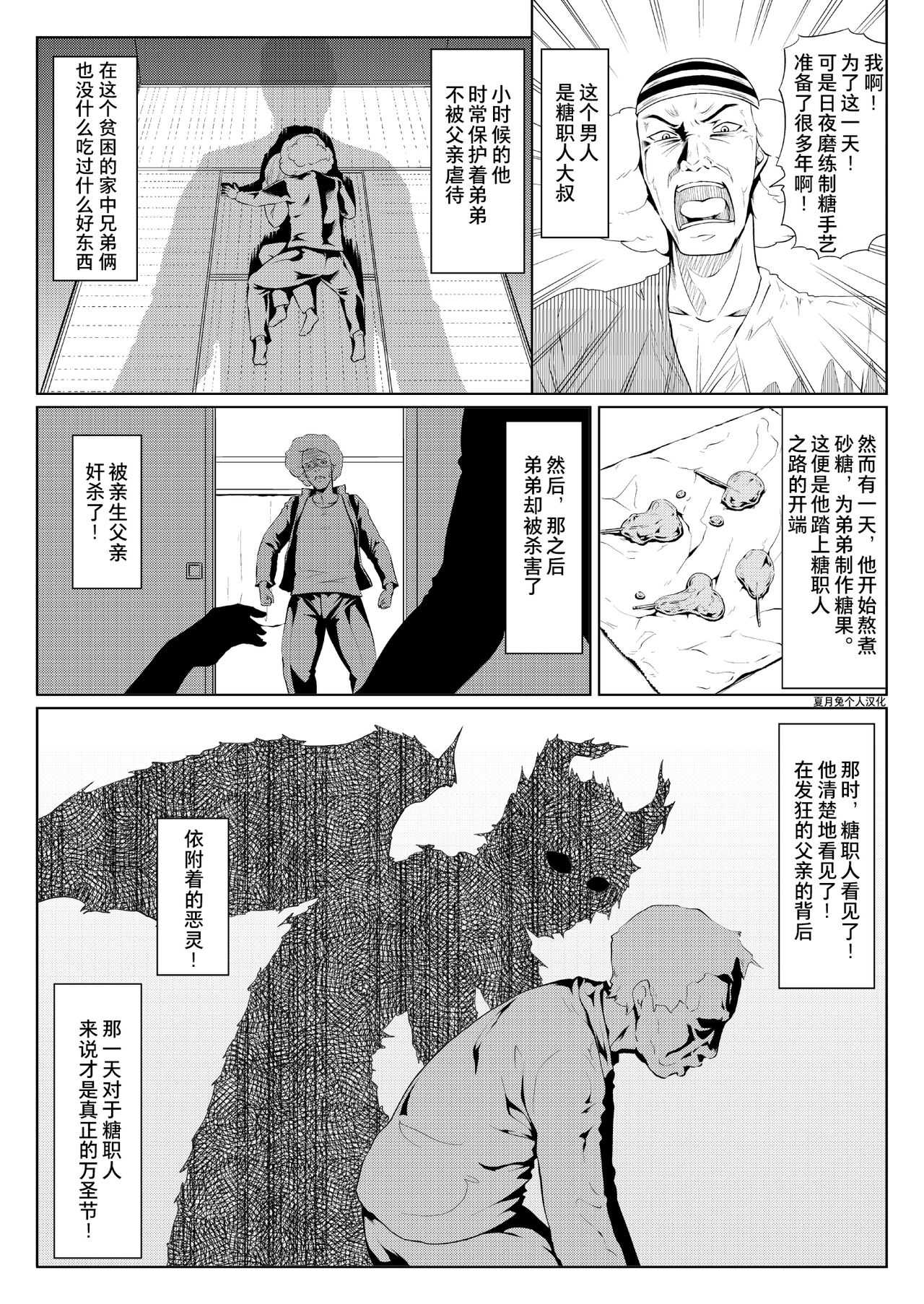 飴おじさん page 4 full
