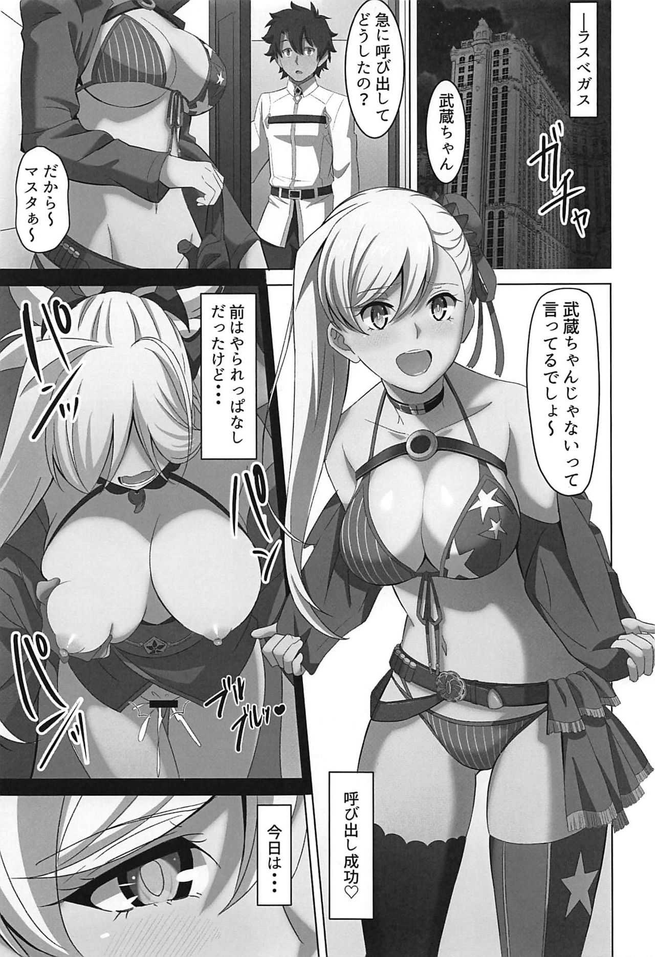 Musashi-chan ni Okasareru Hon!! page 2 full