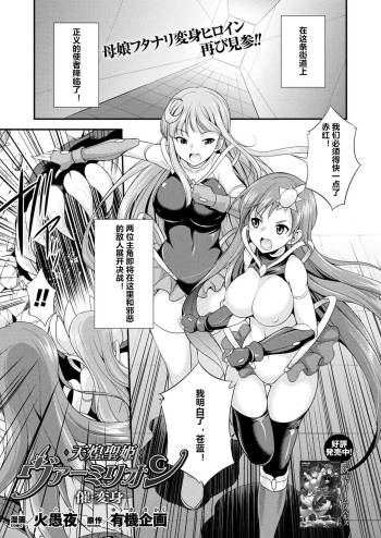 Tenkou Seiki Vermillion Sai Henshin cover