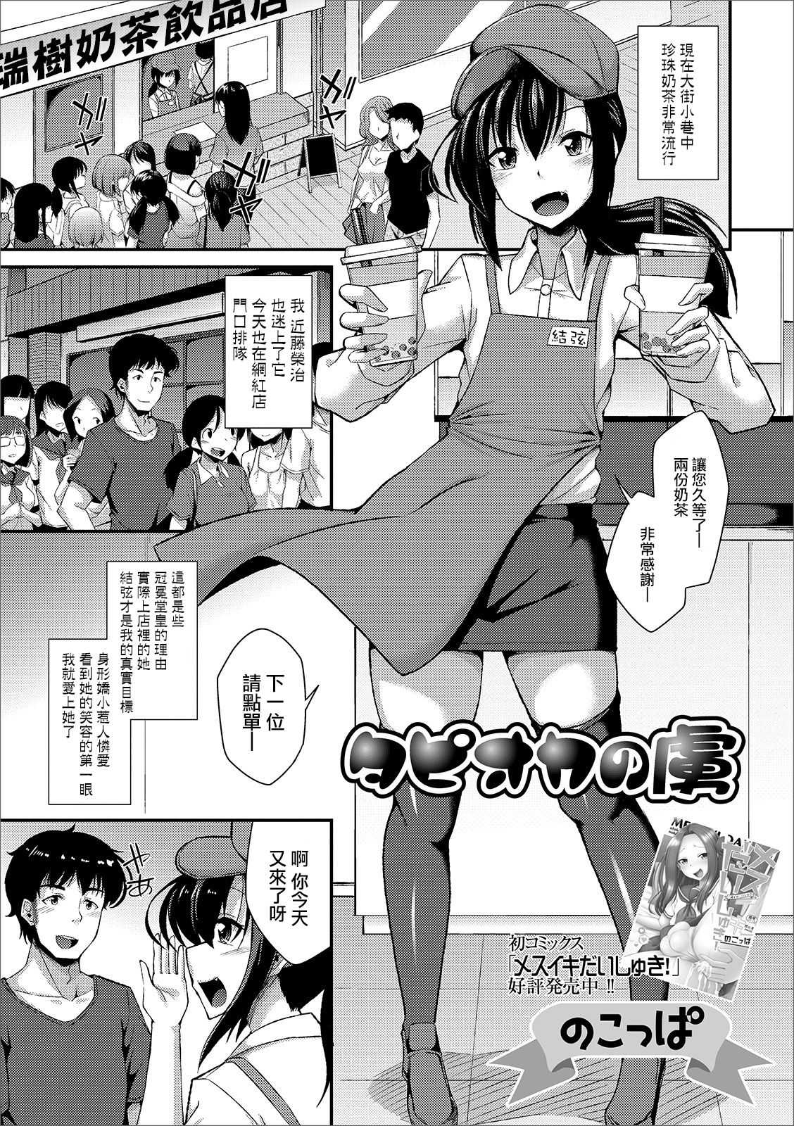 タピオカの虜 page 2 full