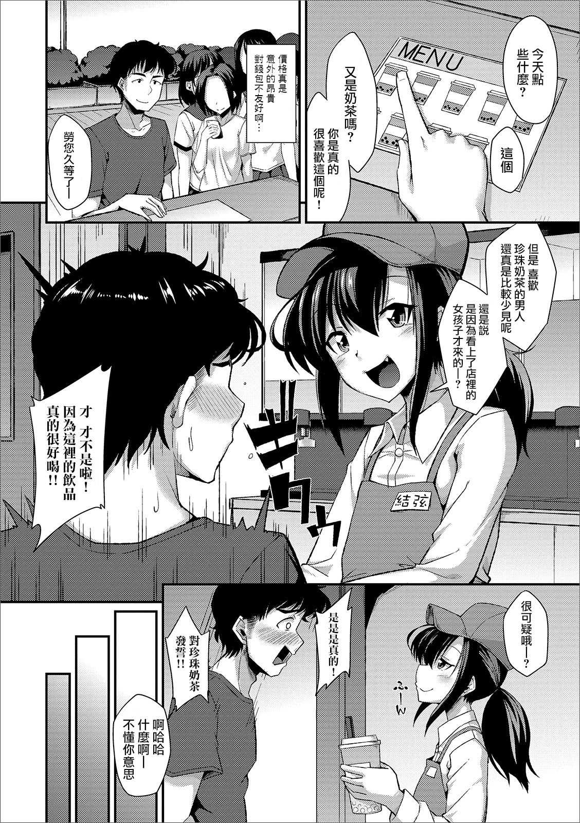 タピオカの虜 page 3 full