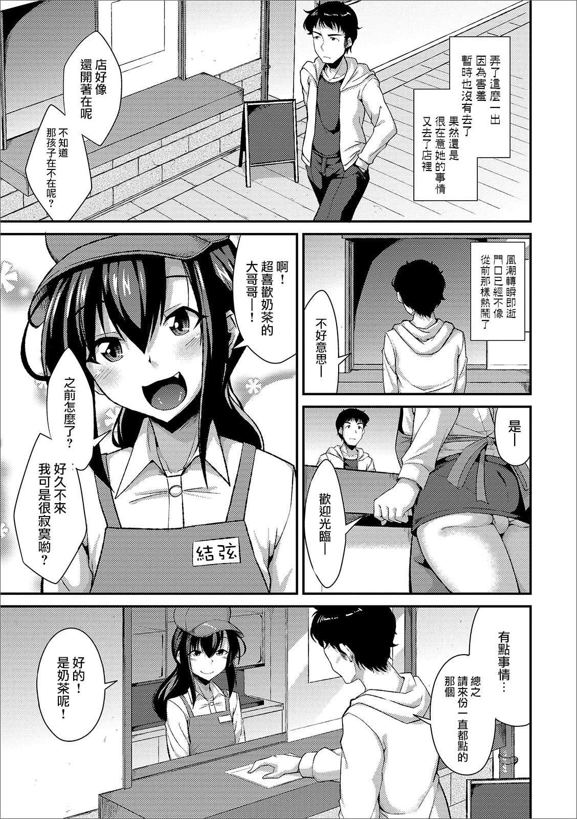 タピオカの虜 page 4 full
