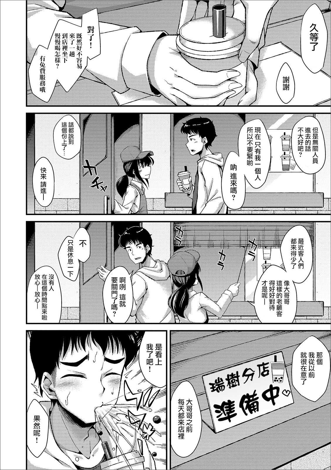 タピオカの虜 page 5 full
