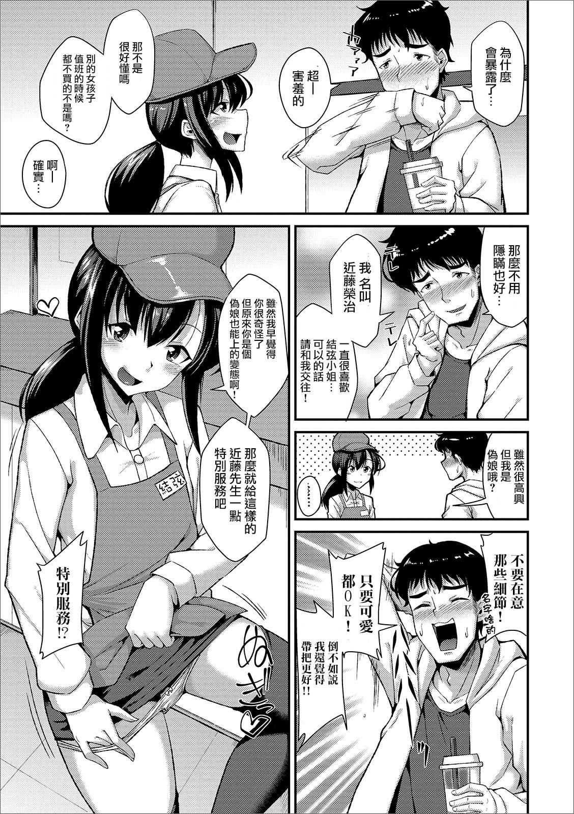 タピオカの虜 page 6 full