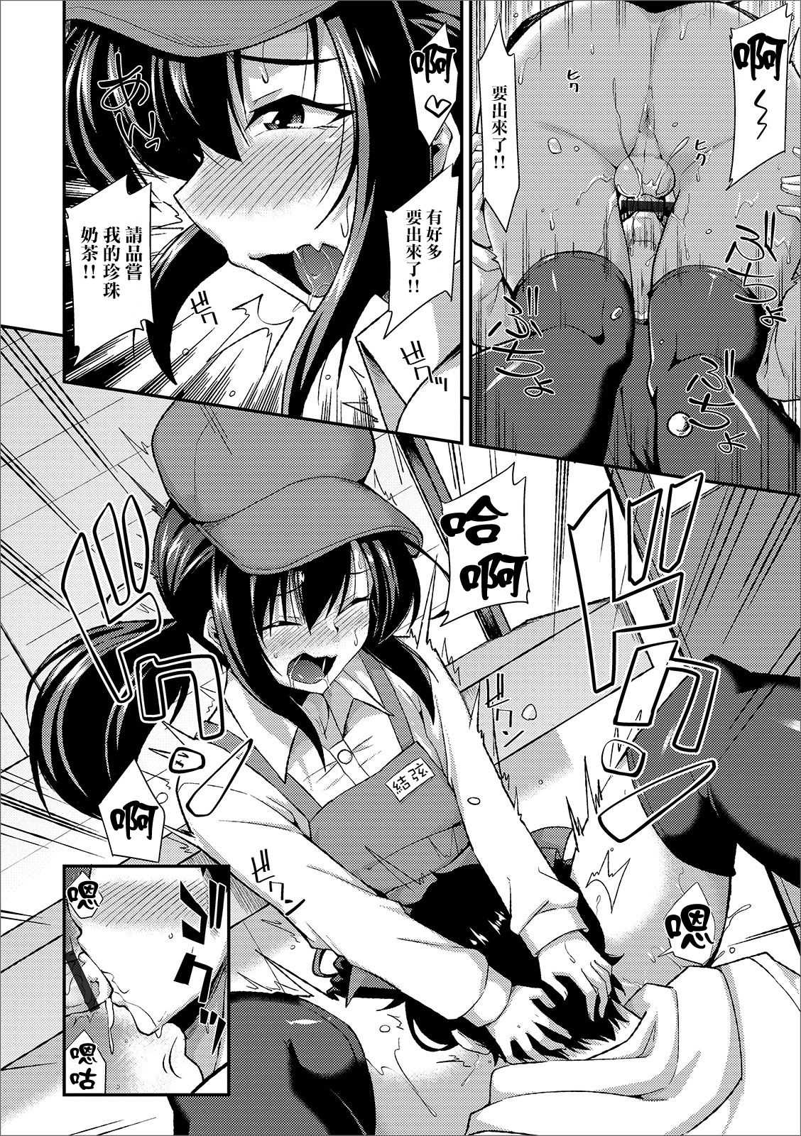 タピオカの虜 page 9 full