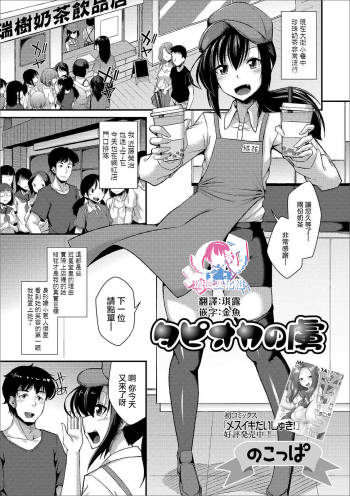 タピオカの虜 cover