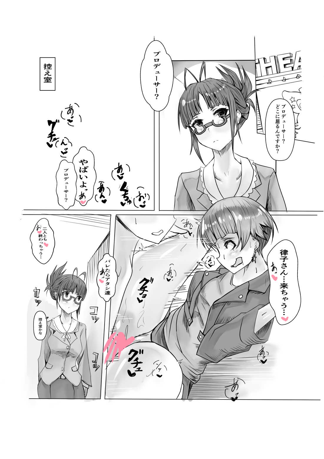 のり子ちゃんと劇場で page 2 full
