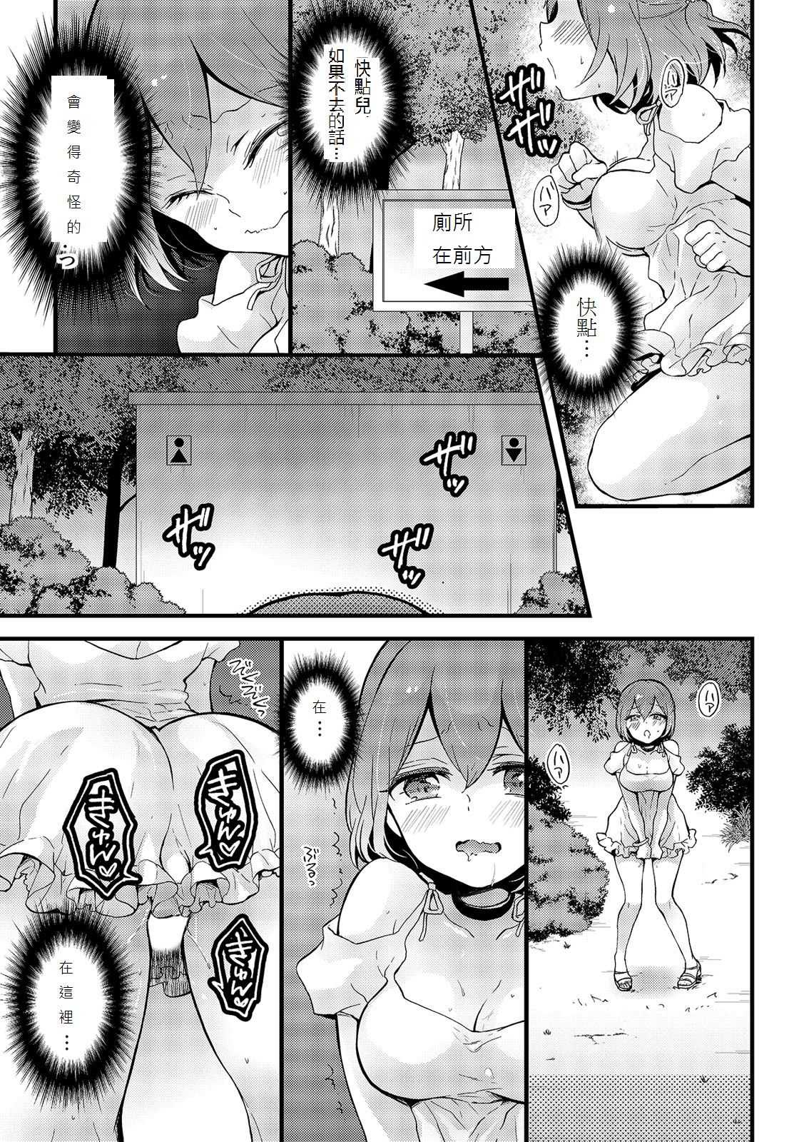 Totsuzen Onnanoko ni Natta node, Ore no Oppai Monde mimasen ka? 16 page 3 full
