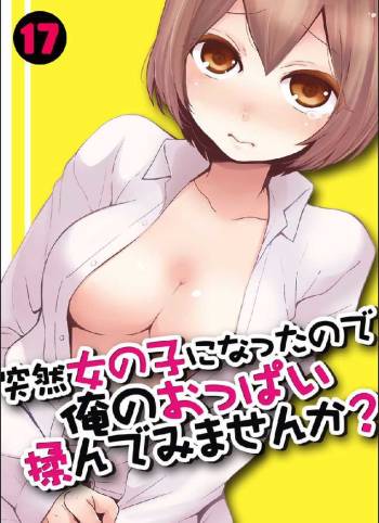 Totsuzen Onnanoko ni Natta node, Ore no Oppai Monde mimasen ka? 17 cover