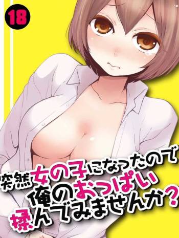 Totsuzen Onnanoko ni Natta node, Ore no Oppai Monde mimasen ka? 18 cover