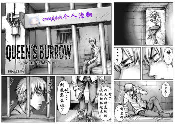 QUEENS' BURROW ~Joou no Suana~ cover