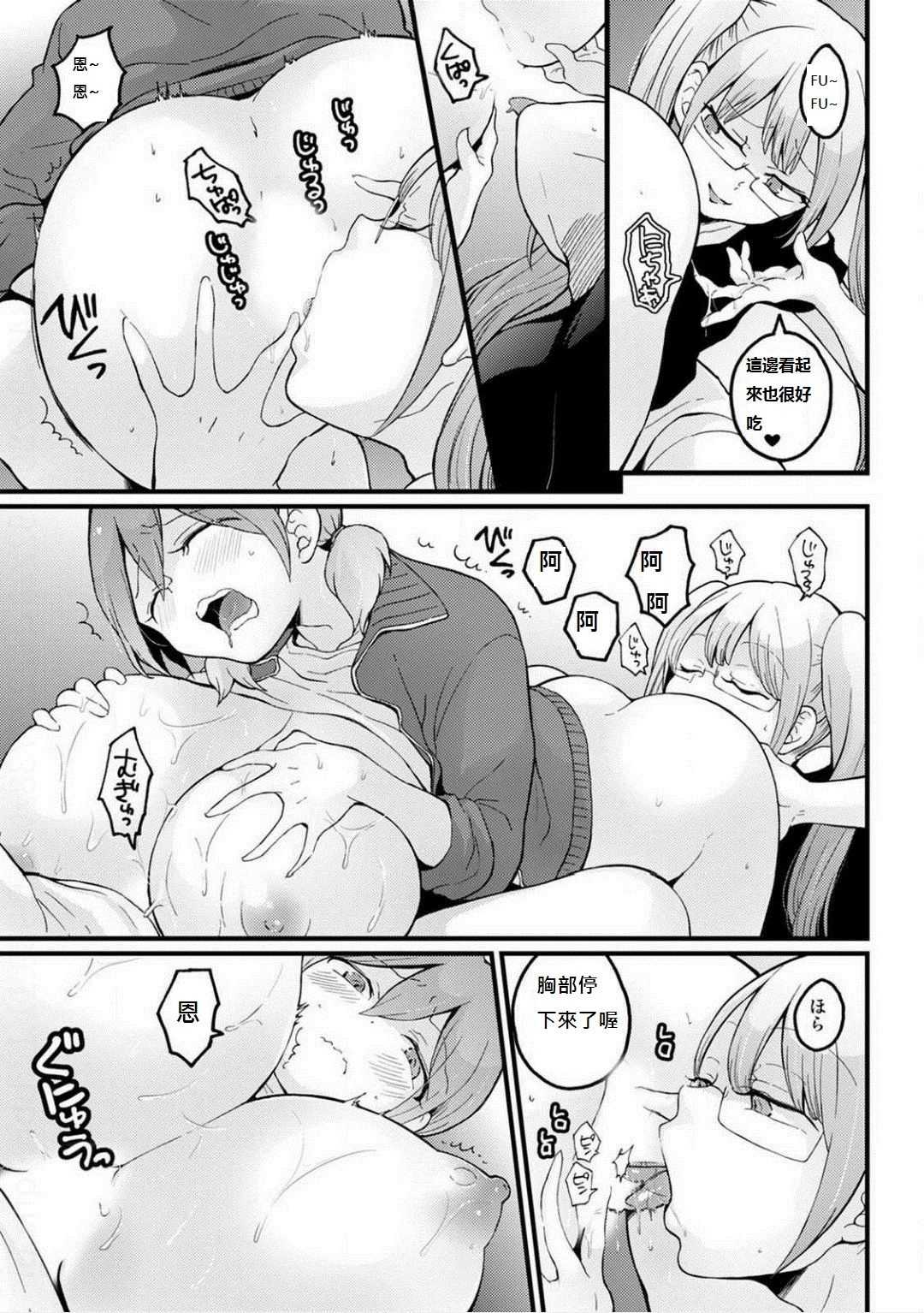 Totsuzen Onnanoko ni Natta node, Ore no Oppai Monde mimasen ka? 19 page 3 full