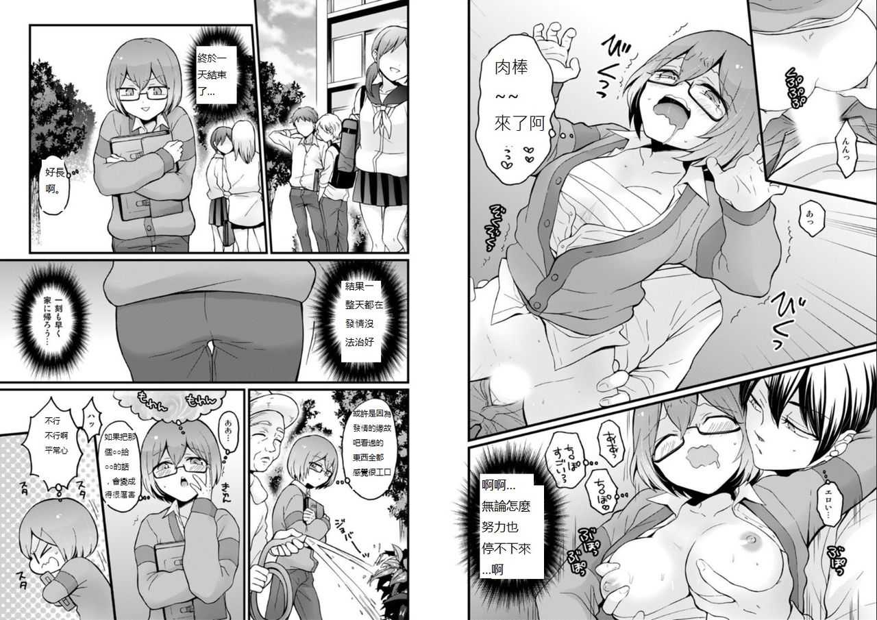 Totsuzen Onnanoko ni Natta node, Ore no Oppai Monde mimasen ka? 23 page 6 full
