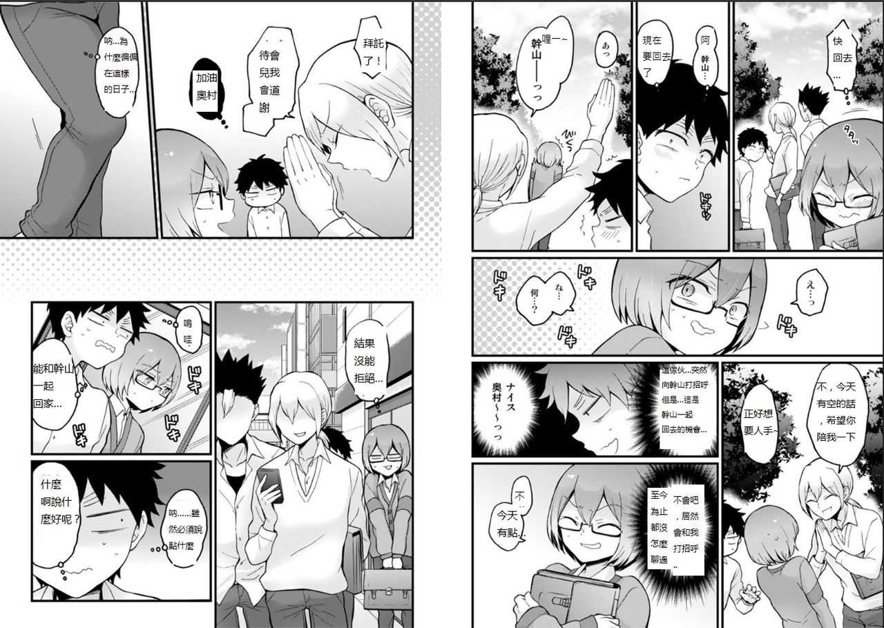 Totsuzen Onnanoko ni Natta node, Ore no Oppai Monde mimasen ka? 23 page 8 full