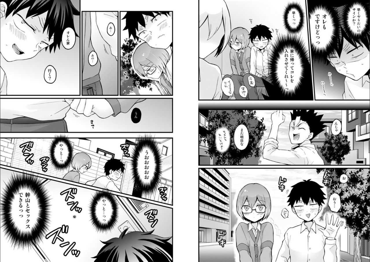 Totsuzen Onnanoko ni Natta node, Ore no Oppai Monde mimasen ka? 24 page 10 full