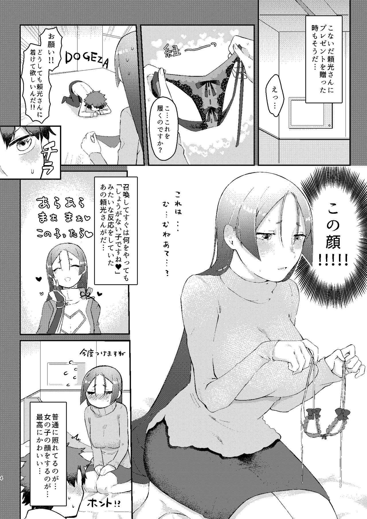 Raikou-san no Iru Seikatsu page 3 full