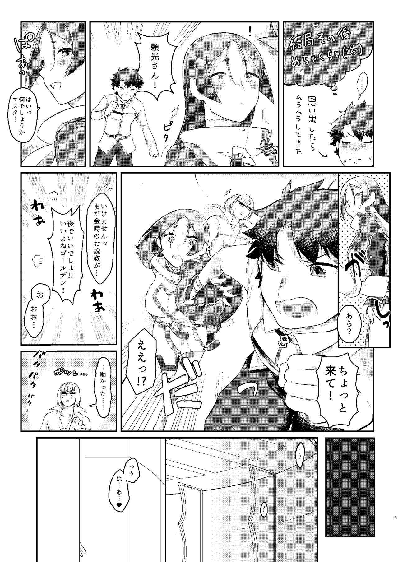 Raikou-san no Iru Seikatsu page 4 full