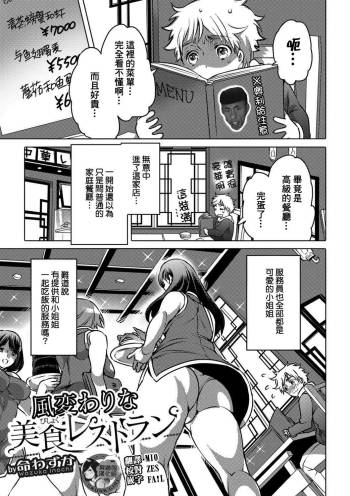 Fuugawari na Bishoku Restaurant cover