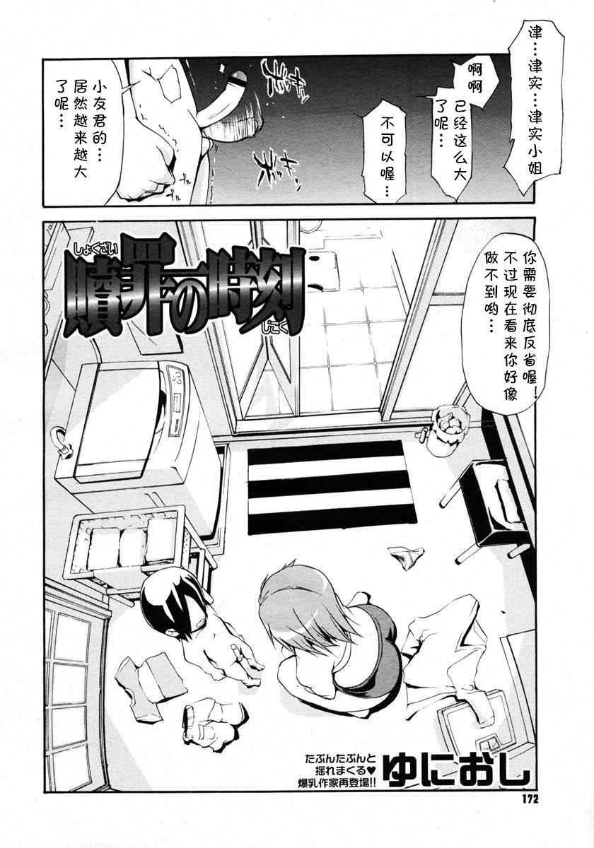 Shokuzai no Jikoku | Moment of Atonement page 2 full
