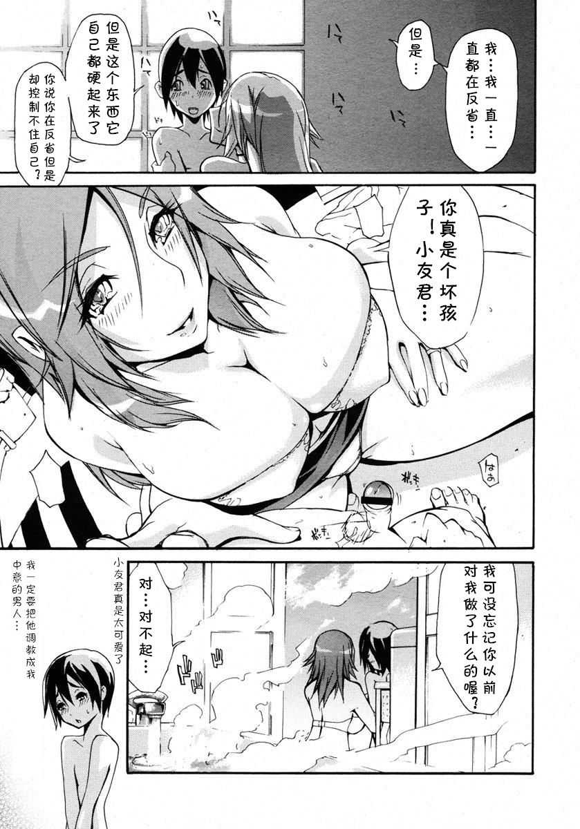 Shokuzai no Jikoku | Moment of Atonement page 3 full