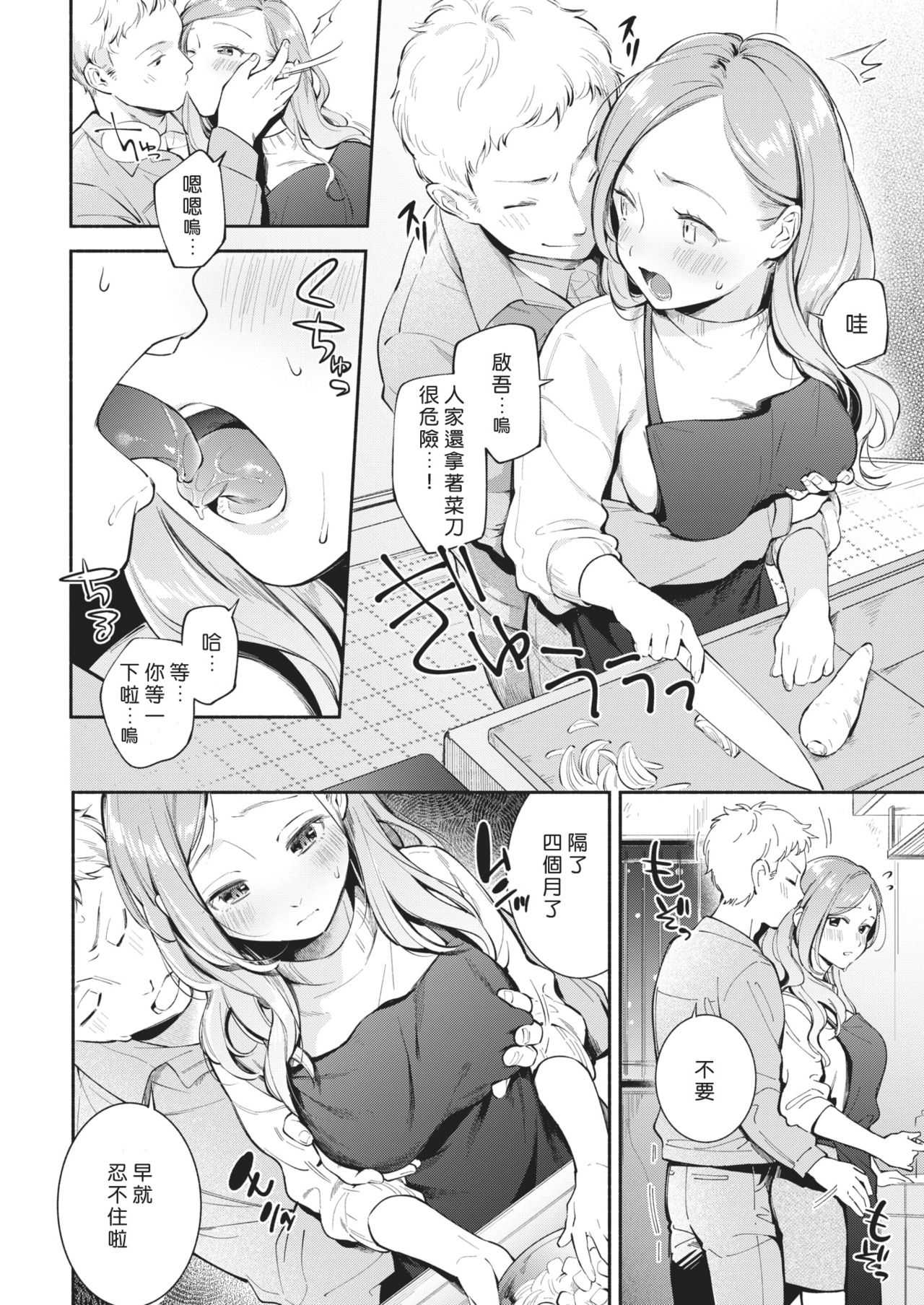 Oneroom Love page 4 full