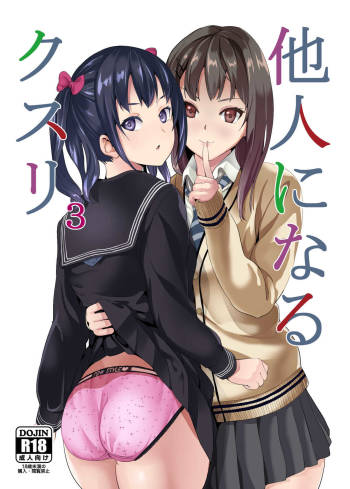 Tanin ni Naru Kusuri 3 cover