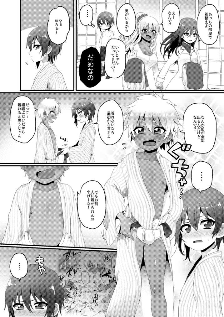 Kazoku Ryokou dakedo Ecchi na Koto ga Shitai! page 5 full
