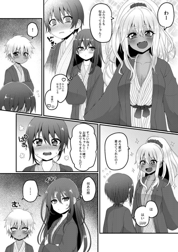 Kazoku Ryokou dakedo Ecchi na Koto ga Shitai! page 7 full