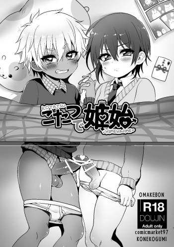 Kotatsu Himehajime cover
