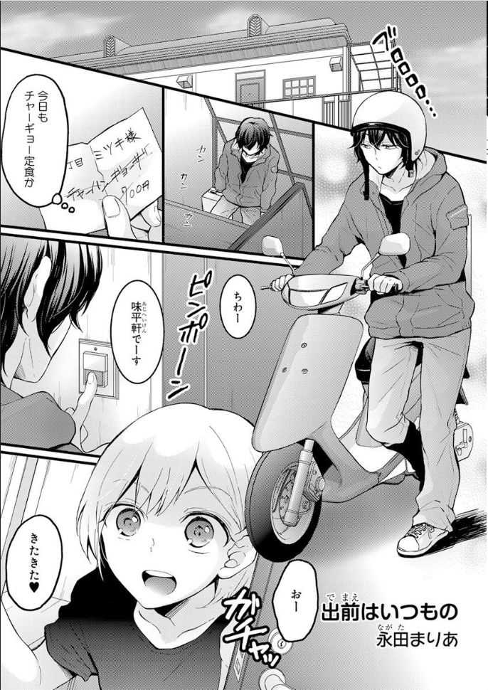 demae ha tumo no page 1 full