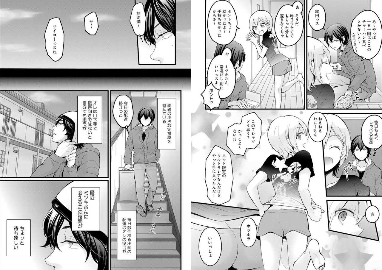 demae ha tumo no page 2 full