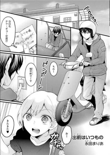 demae ha tumo no cover