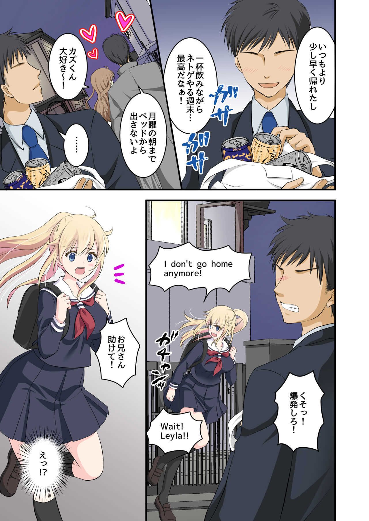 天然系 外国人美少女を家の前で拾った話 page 3 full