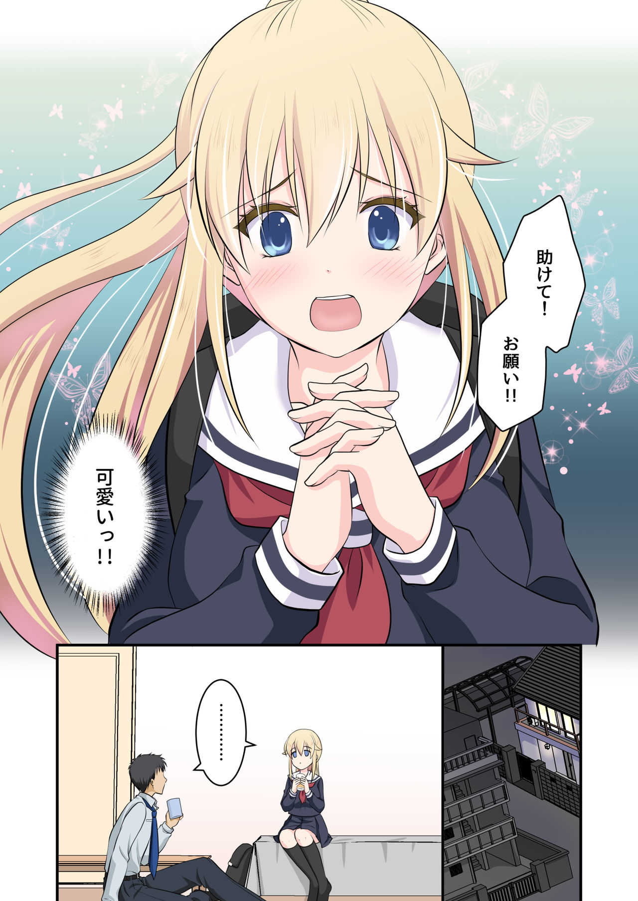 天然系 外国人美少女を家の前で拾った話 page 4 full