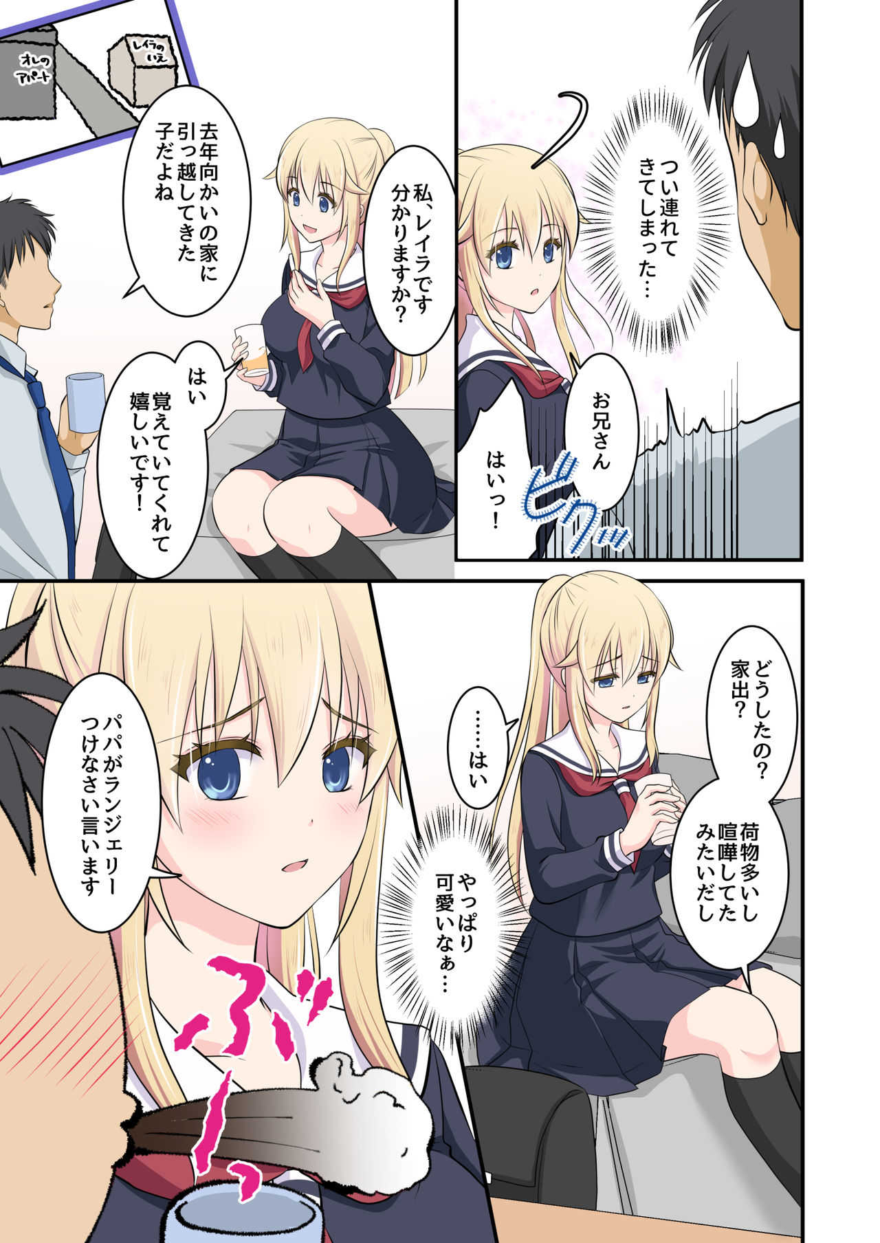天然系 外国人美少女を家の前で拾った話 page 5 full