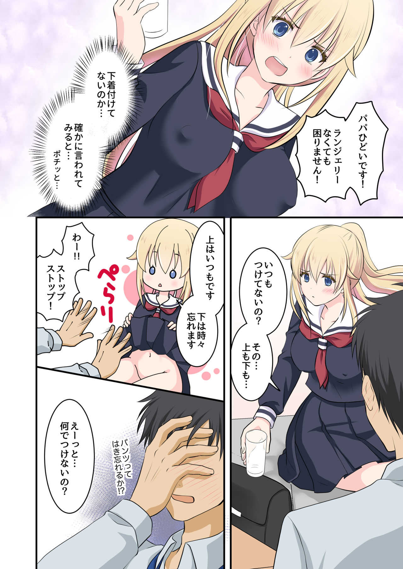 天然系 外国人美少女を家の前で拾った話 page 6 full