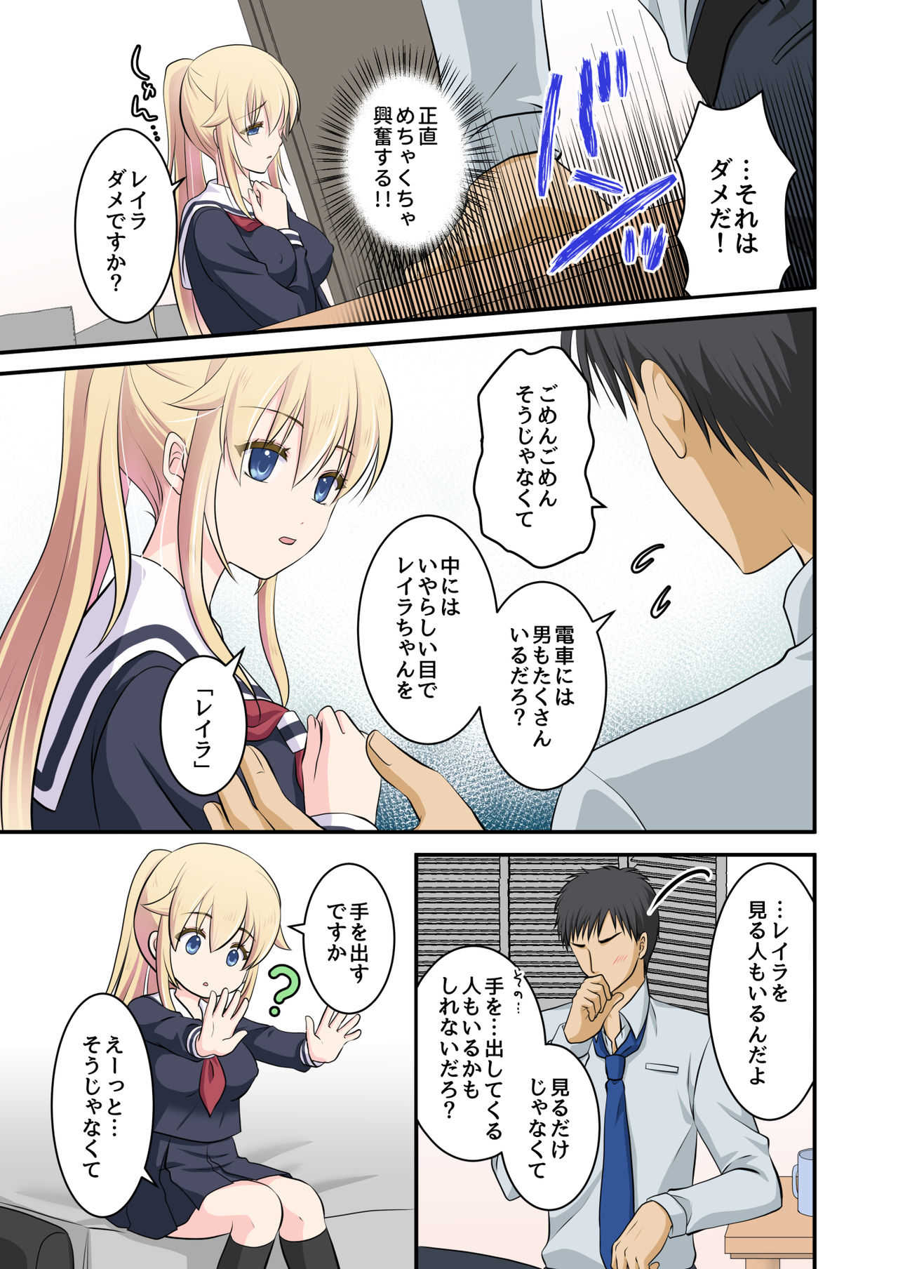 天然系 外国人美少女を家の前で拾った話 page 9 full