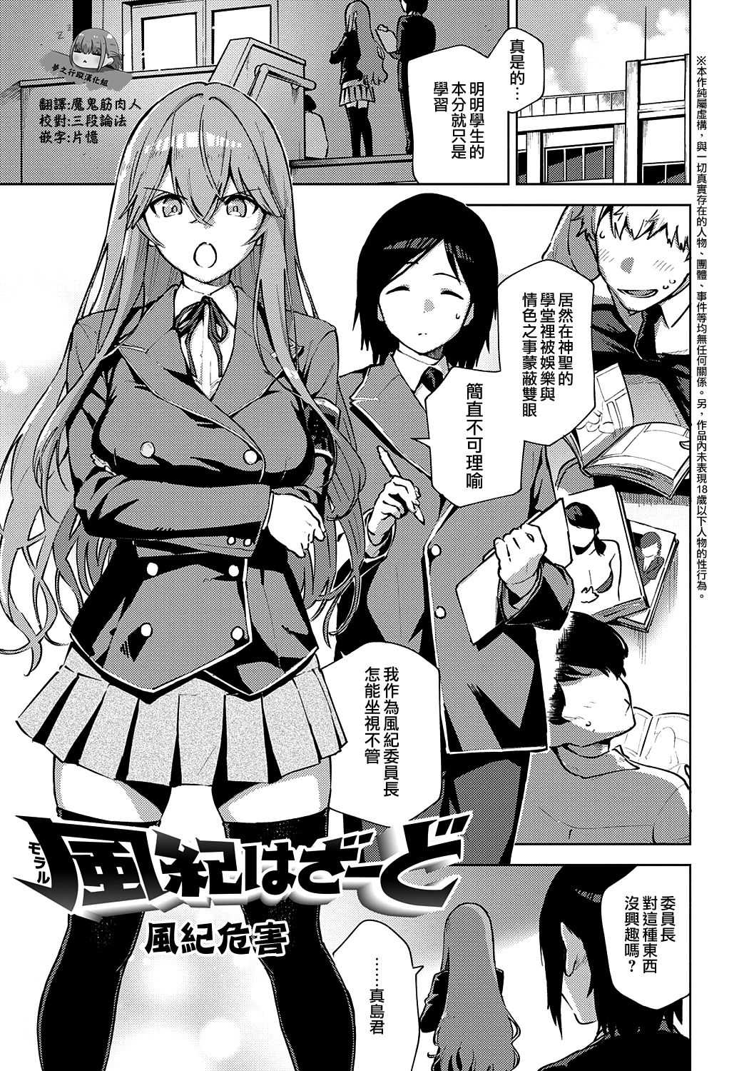 Moral Hazard | 風紀危害 page 3 full