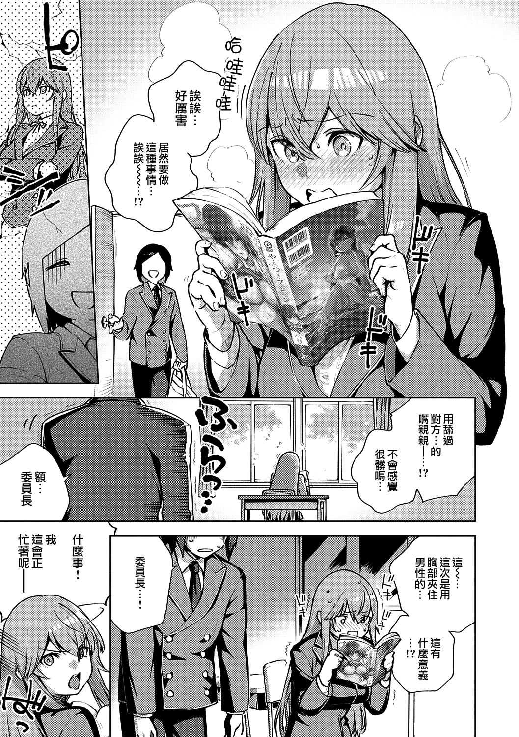 Moral Hazard | 風紀危害 page 5 full