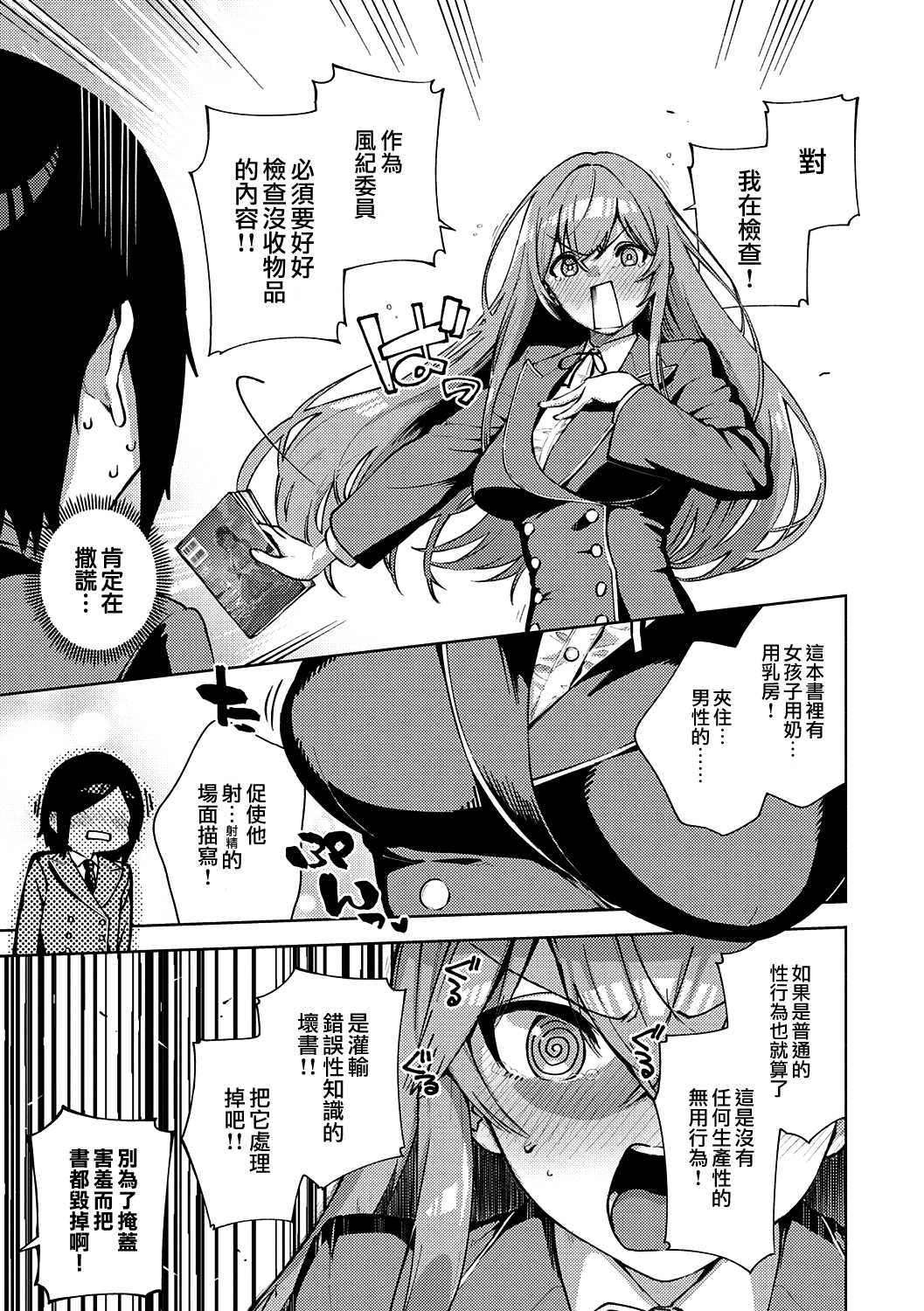Moral Hazard | 風紀危害 page 7 full