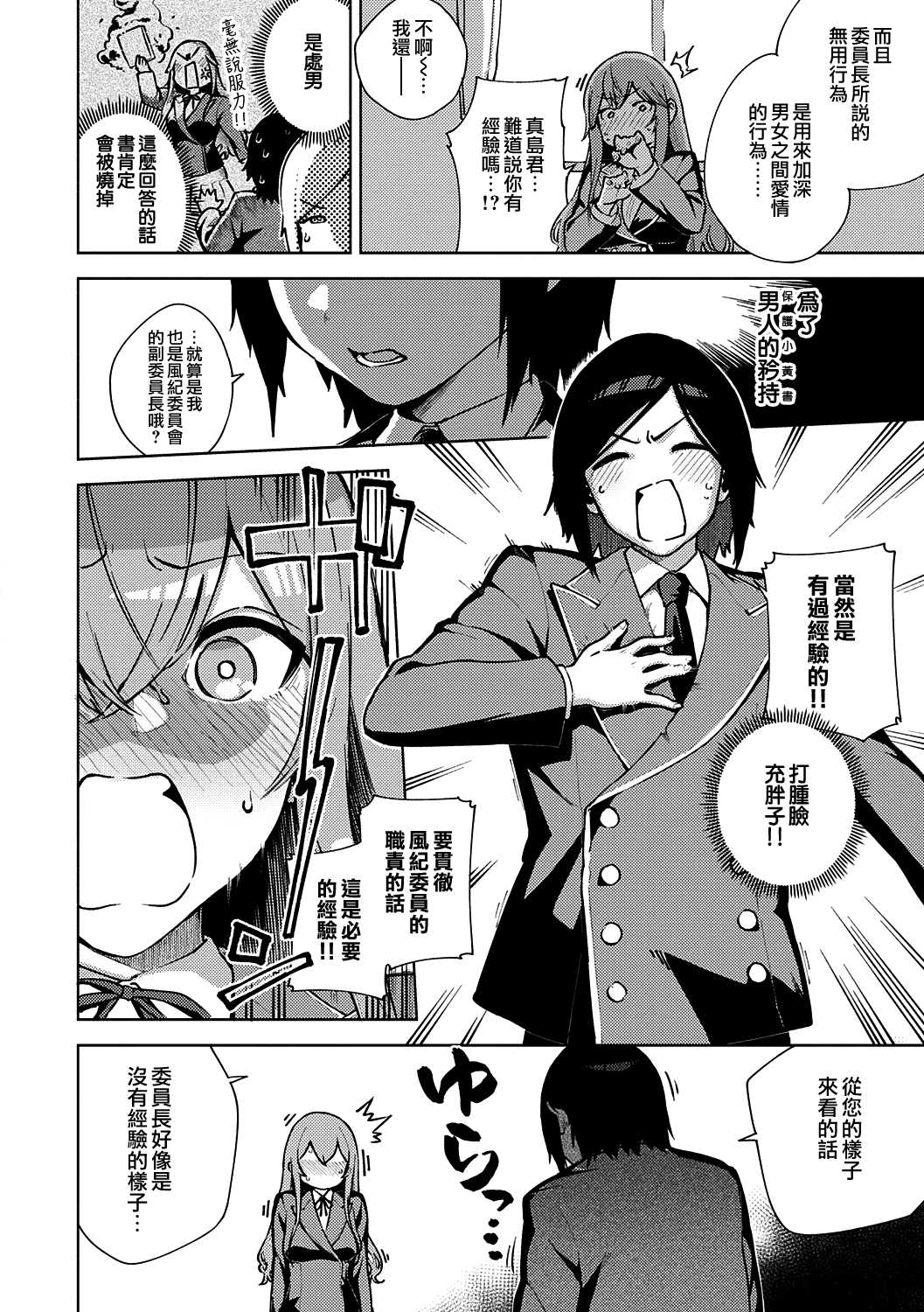 Moral Hazard | 風紀危害 page 8 full