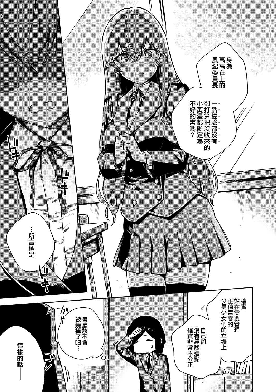Moral Hazard | 風紀危害 page 9 full