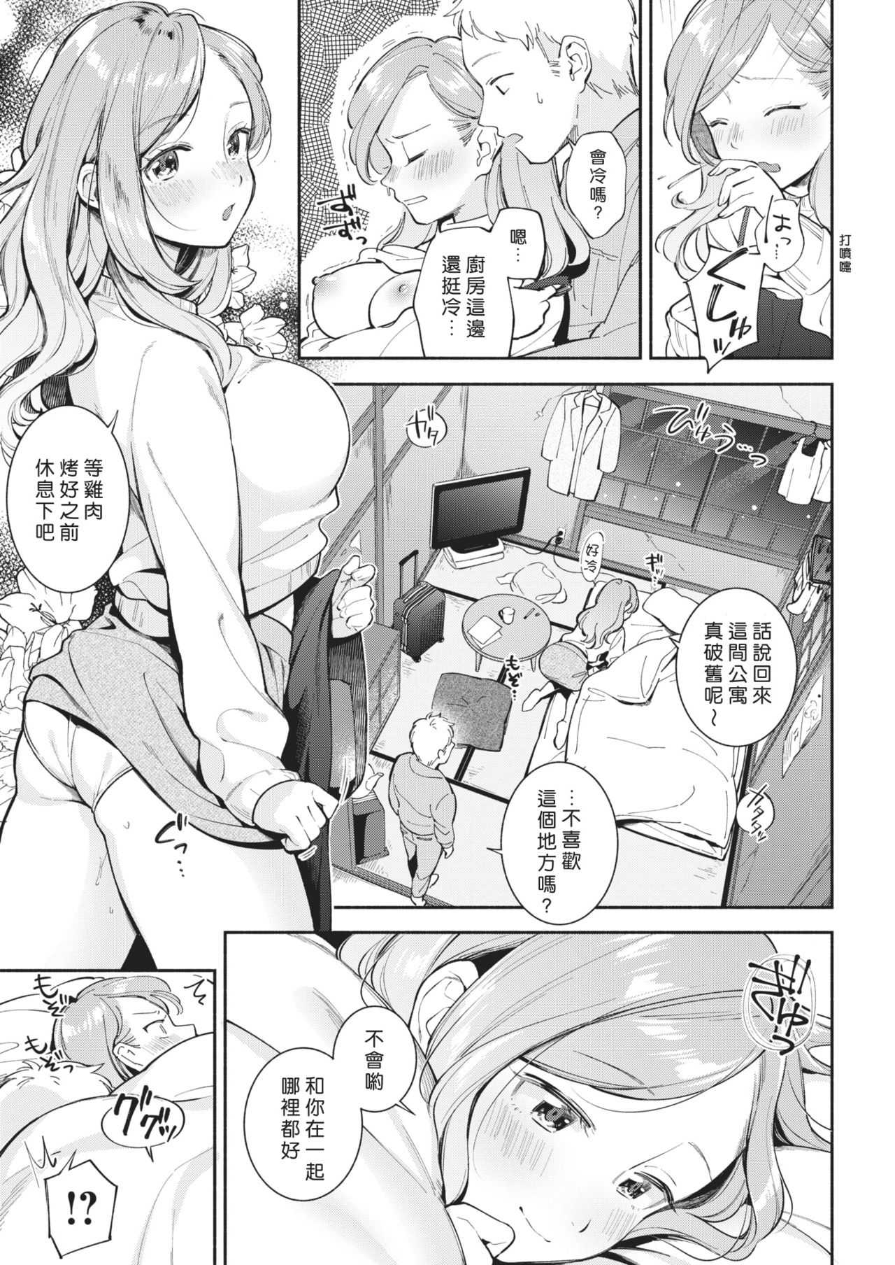 Oneroom Love page 7 full