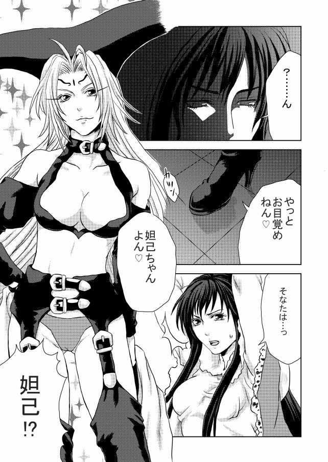 ふたなり妲己×竜吉エロ漫画 page 1 full