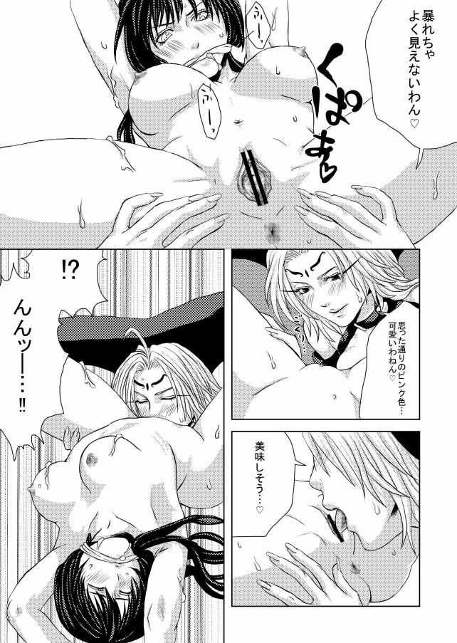 ふたなり妲己×竜吉エロ漫画 page 10 full